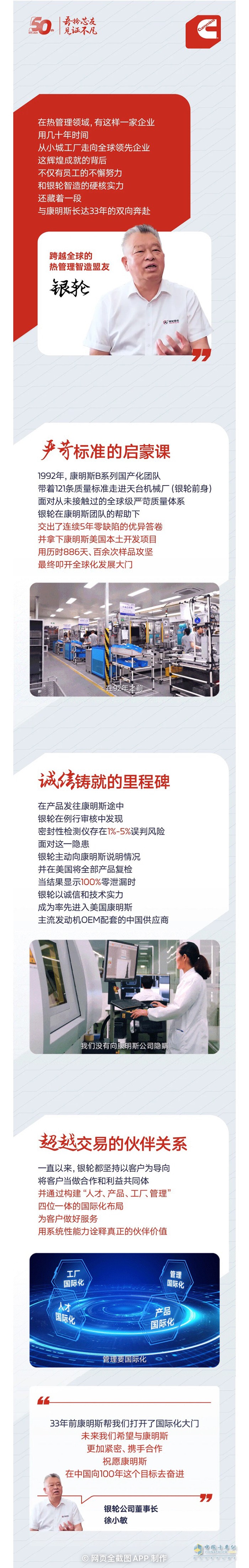 我與康明斯的故事:33年全球盟友，小城走出的逆襲傳奇