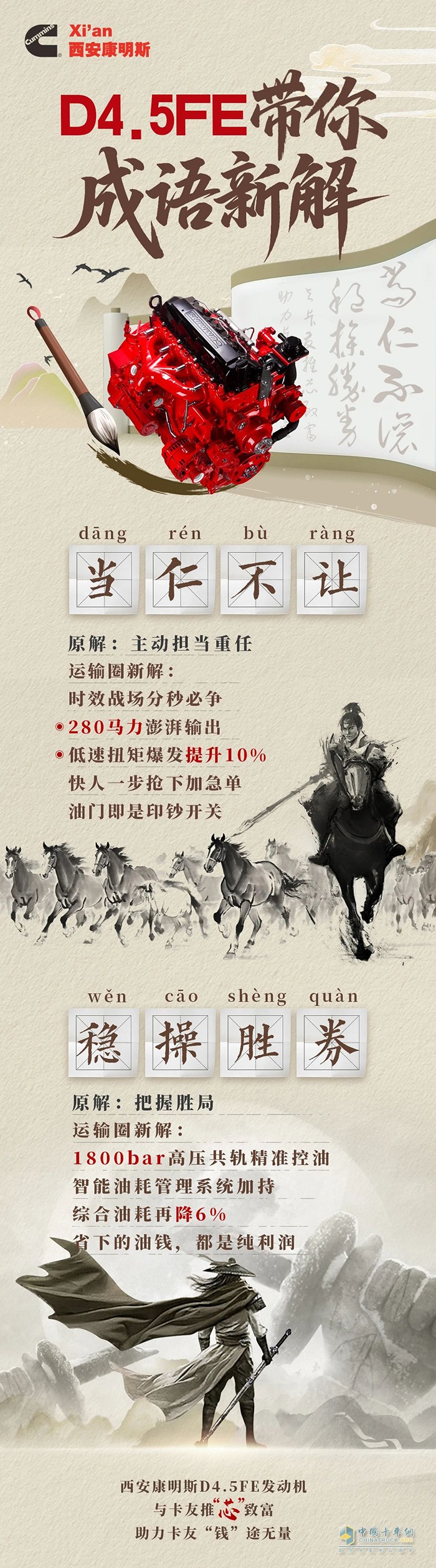 西安康明斯驍驤動力：D4.5FE發(fā)動機(jī)成語新解，澎湃動力不懼急單，精準(zhǔn)控油能省多賺