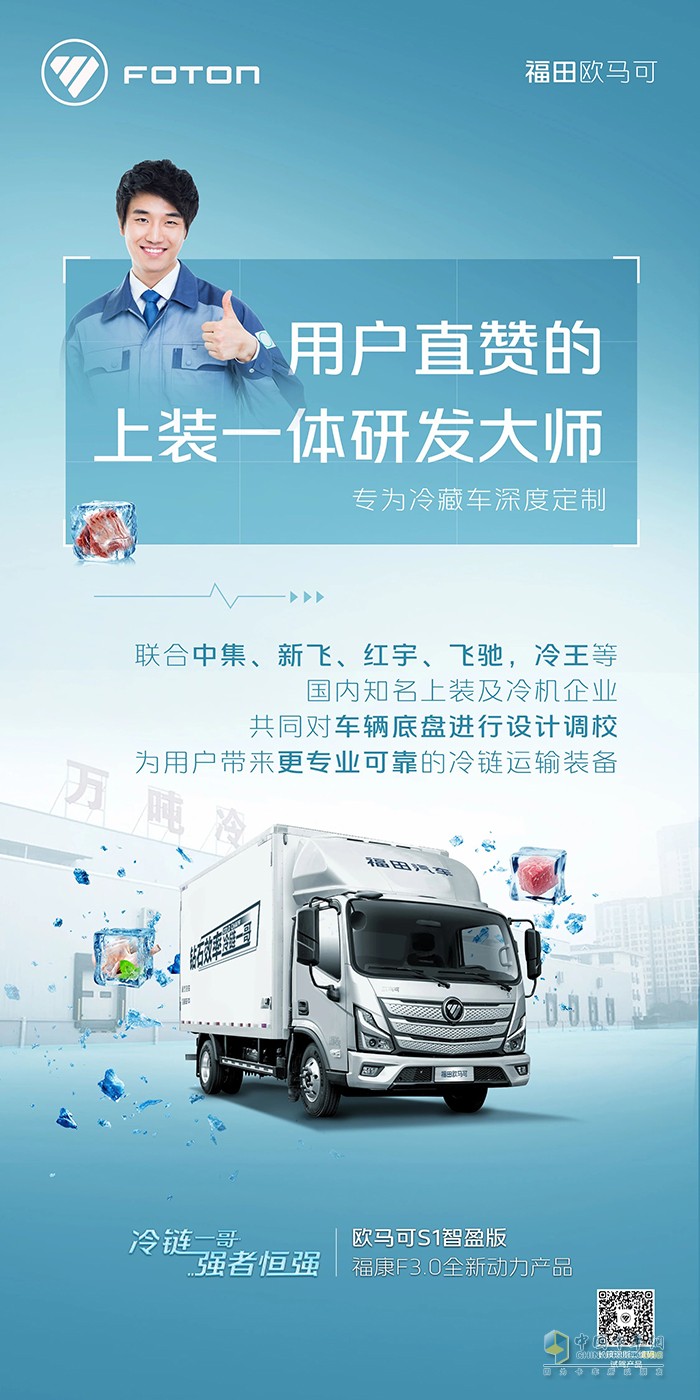 歐馬可S1智盈版福康F3.0全新動(dòng)力產(chǎn)品-用戶直贊的上裝一體化研發(fā)大師