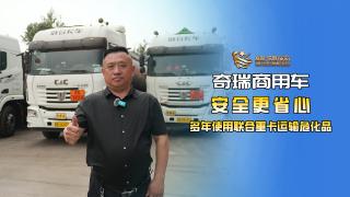 用聯(lián)合重卡跑?；愤\(yùn)輸  安全更省心