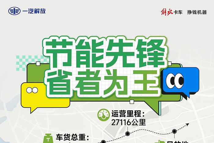 解放J6V伴我行，財(cái)富路上贏不停！
