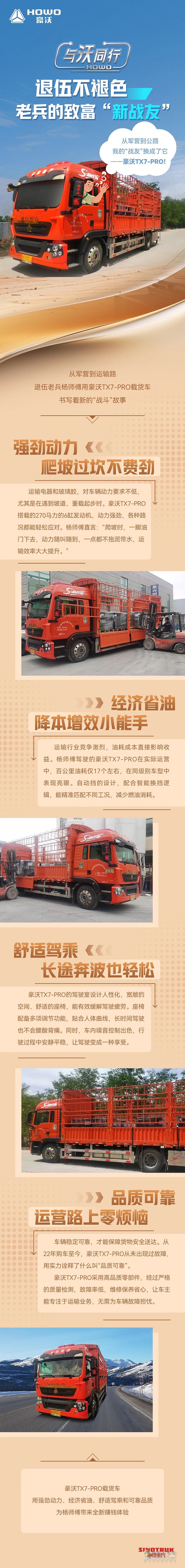 中國重汽豪沃:退伍不褪色，老兵的致富“新戰(zhàn)友”