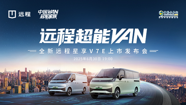 [直播回放]全新遠(yuǎn)程星享V7E上市發(fā)布會