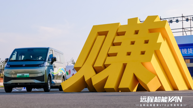 售價(jià)7.99萬元 遠(yuǎn)程星享V7E帶來多重驚喜