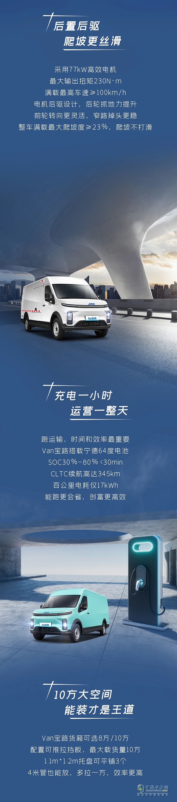 “一車(chē)在手，城配無(wú)憂(yōu)”，江淮Van寶路輕松hold住城配全場(chǎng)景