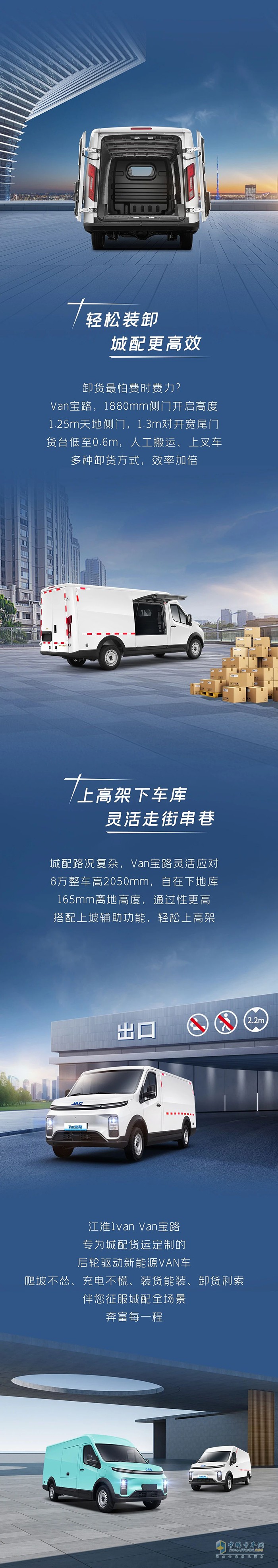 “一車(chē)在手，城配無(wú)憂(yōu)”，江淮Van寶路輕松hold住城配全場(chǎng)景
