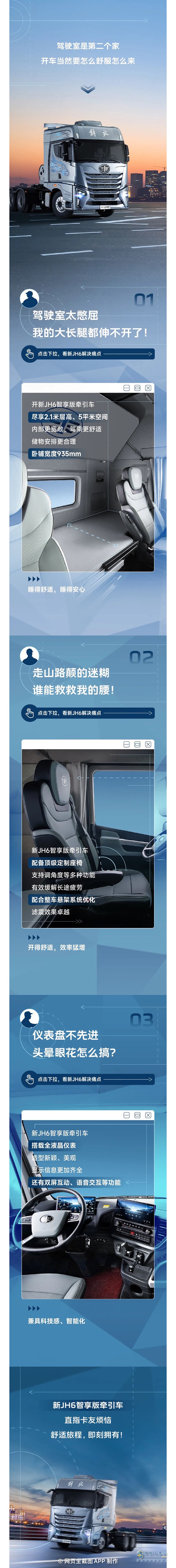 開解放新JH6就兩個字：倍er爽