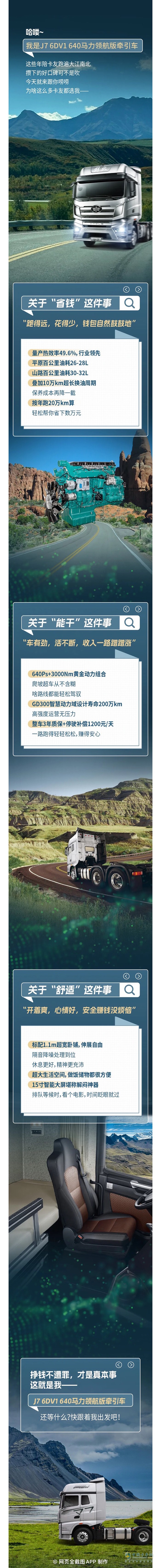 嘿！解放J7自薦名片奉上，請查收！