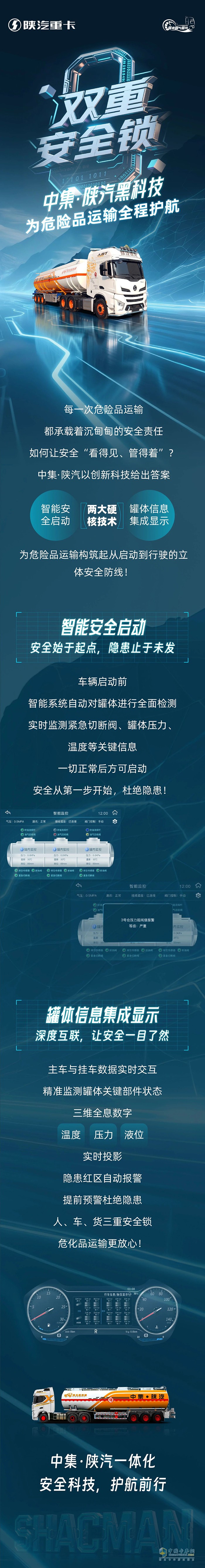 雙重安全鎖！中集·陜汽黑科技為危險品運輸全程護航！