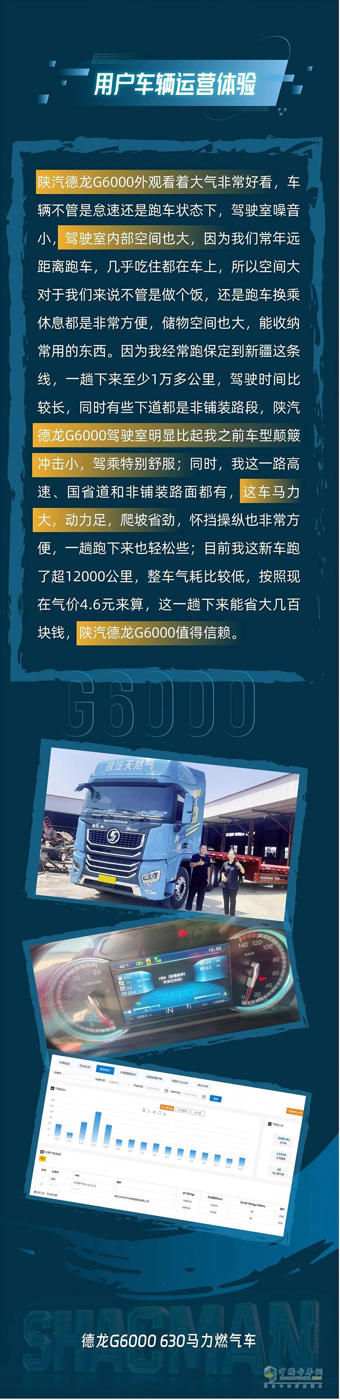 陜汽德龍G6000實(shí)力如何？用戶運(yùn)營(yíng)見(jiàn)價(jià)值