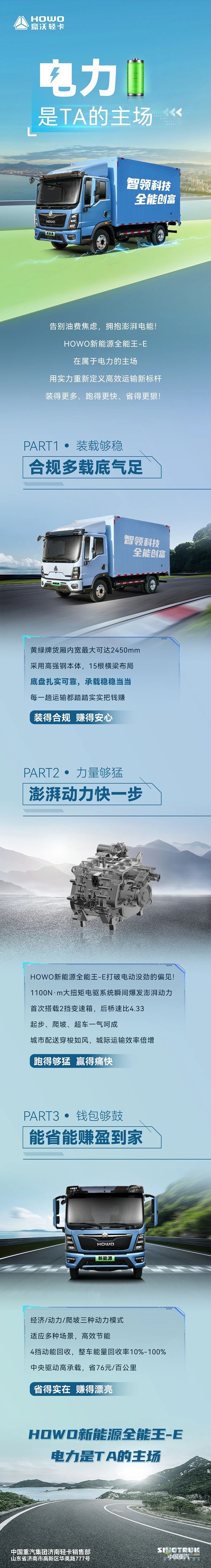 HOWO新能源全能王-E，能省能賺”盈“到家！