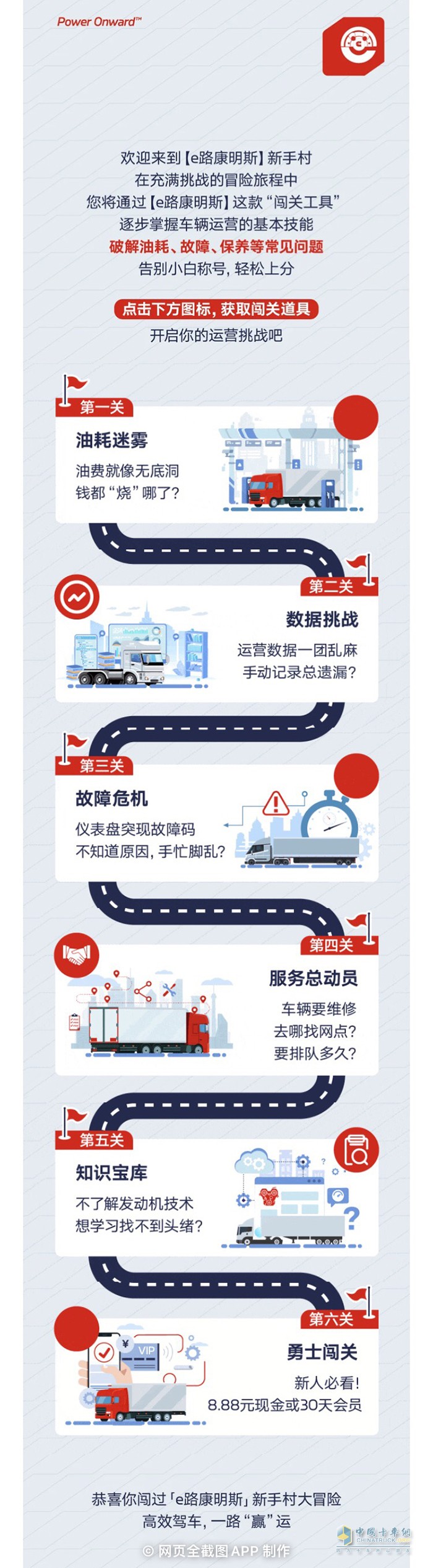 “e路康明斯”新手村速通攻略，越用越上癮