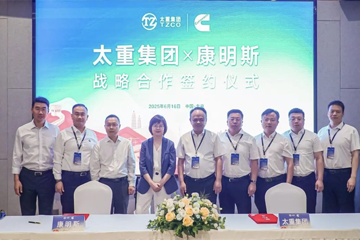 共啟新程！太重集團(tuán)與康明斯達(dá)成戰(zhàn)略合作