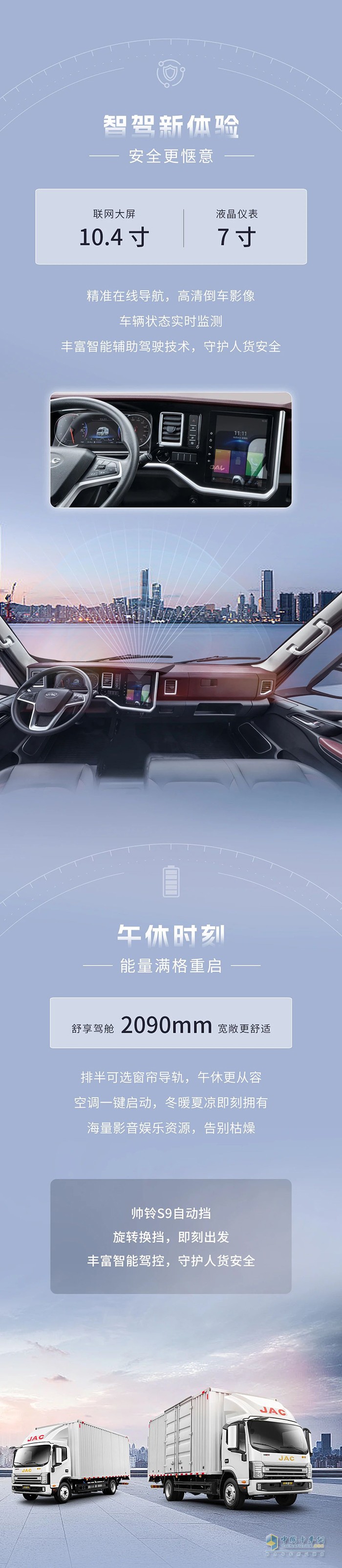 江淮1卡帥鈴S9自動擋來襲，駕控體驗(yàn)全新升級
