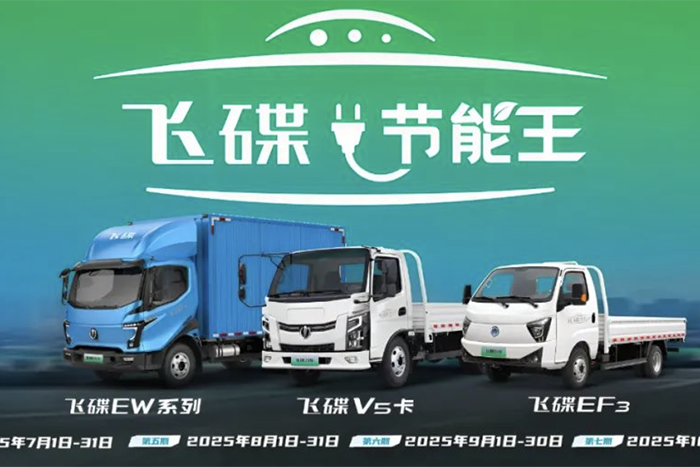 “飛碟節(jié)能王”第三期圓滿落幕，第四期火熱來襲！