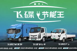 “飛碟節(jié)能王”第三期圓滿落幕，第四期火熱來(lái)襲！