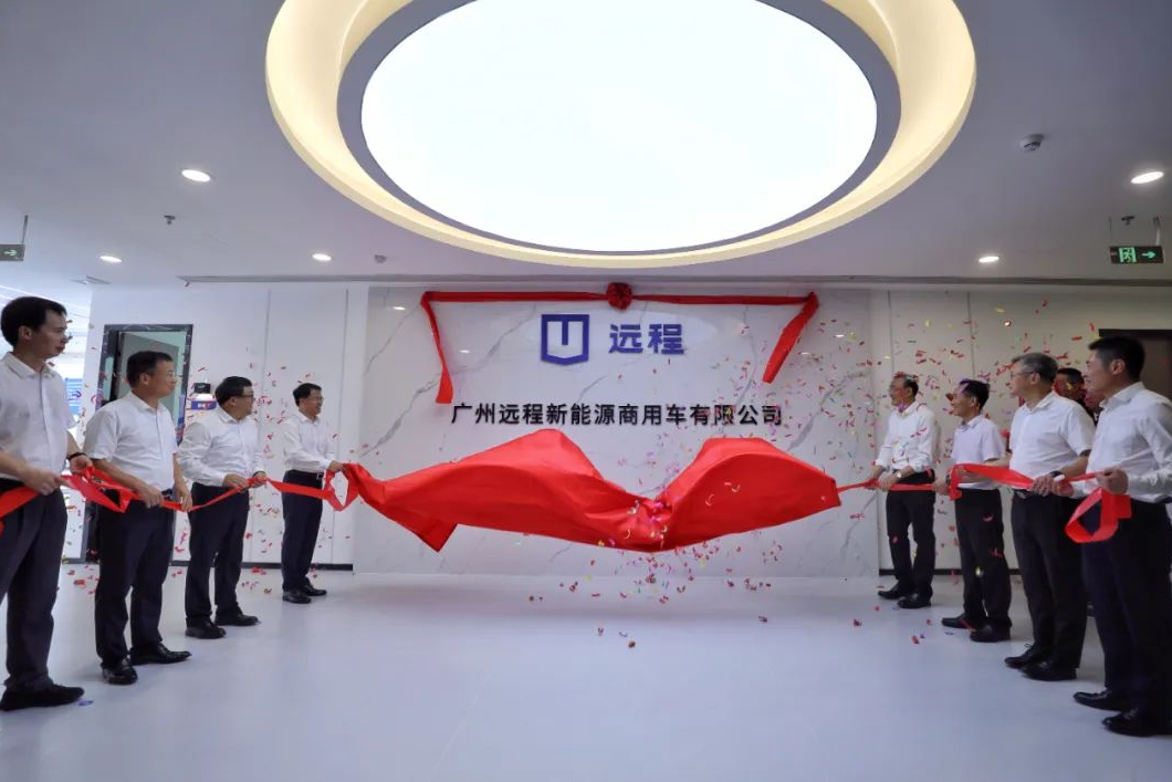 廣州遠(yuǎn)程新能源商用車公司正式揭牌，助力廣州打造綠色智慧交通示范城市