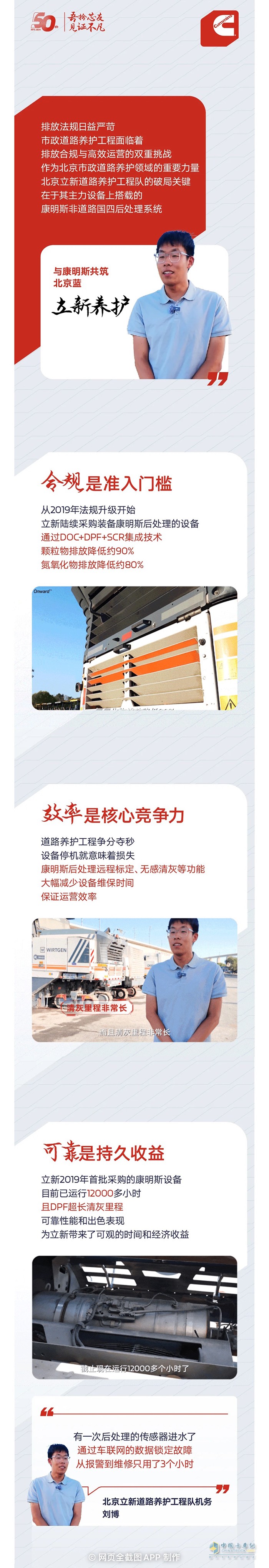 我與康明斯的故事:跨越排放關(guān)，跑出高效率