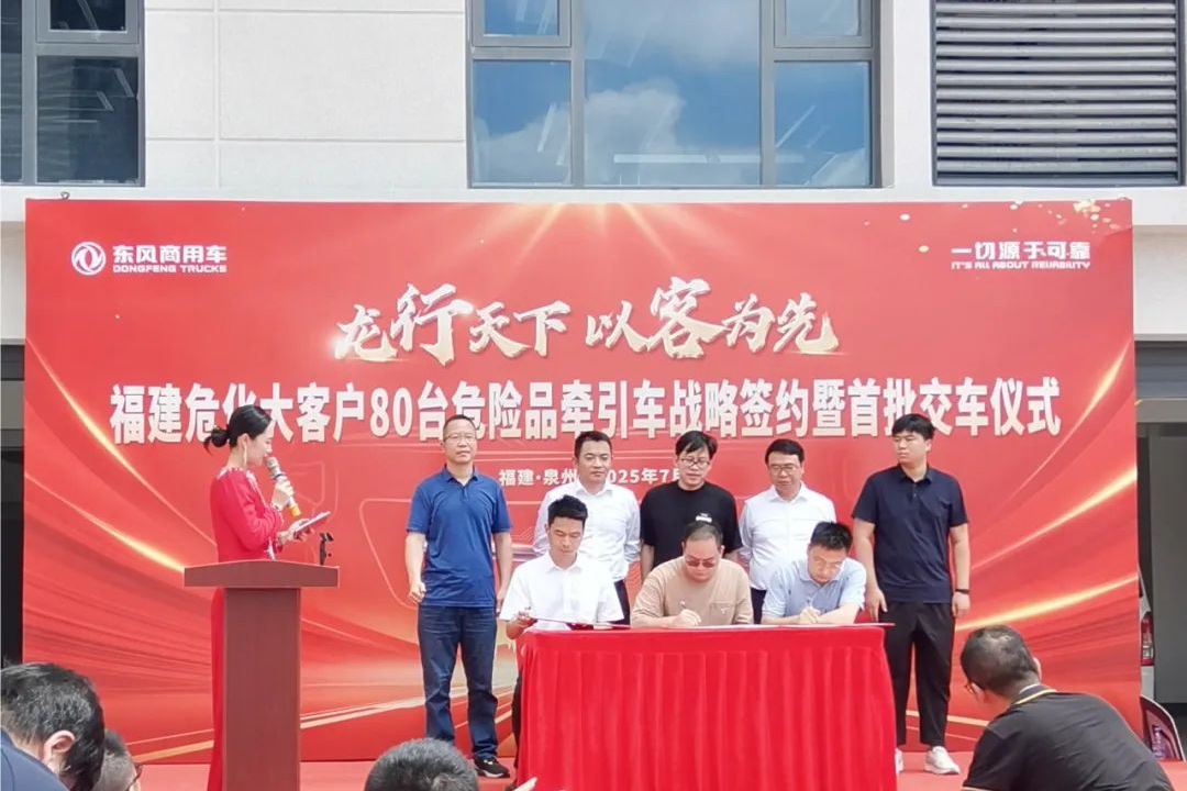 東風(fēng)商用車：戰(zhàn)略簽約80輛+首批交車 泉港?；愤\輸行業(yè)獲得新突破
