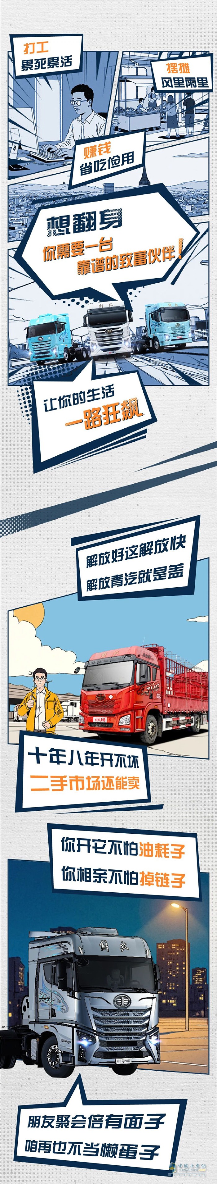 打啥工??？解放卡車帶你發(fā)家！
