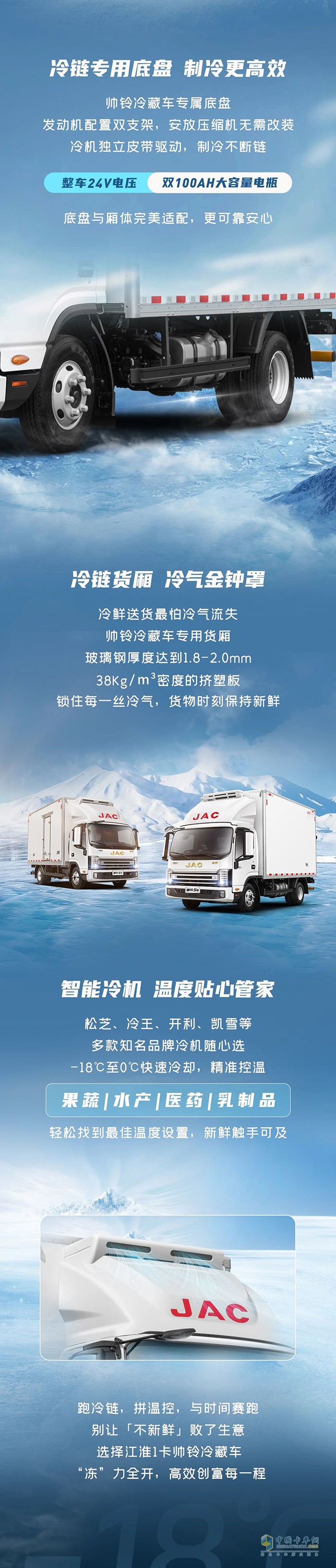 江淮1卡帥鈴冷藏車(chē)“凍”力集結(jié)，馳騁冷鏈全版圖