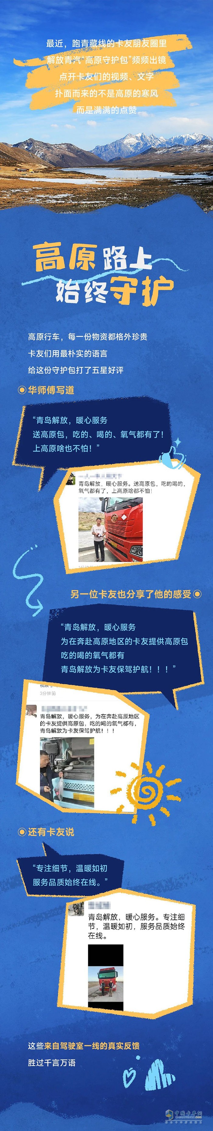 “包”治高反！解放青汽這份守護(hù)暖了卡友心