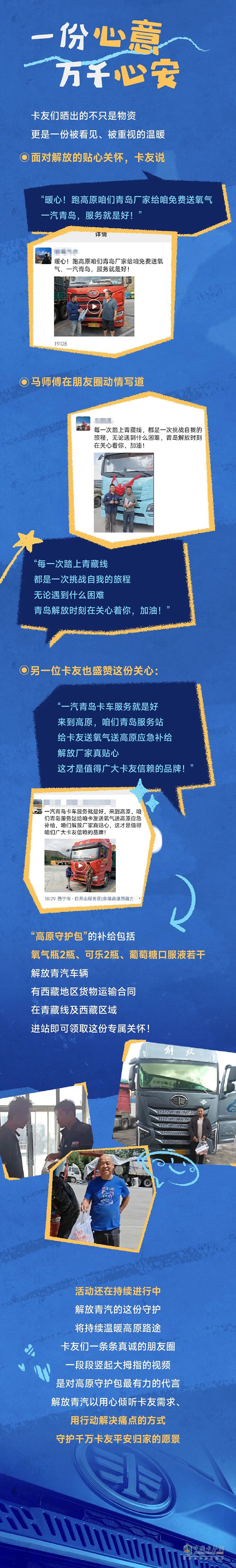 “包”治高反！解放青汽這份守護(hù)暖了卡友心