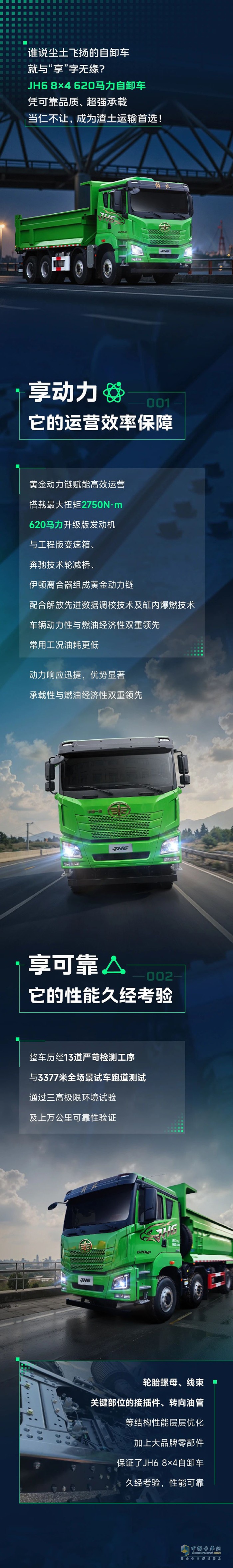 解放青汽JH6 8×4 620馬力自卸車讓渣土運(yùn)輸樂(lè)享其程
