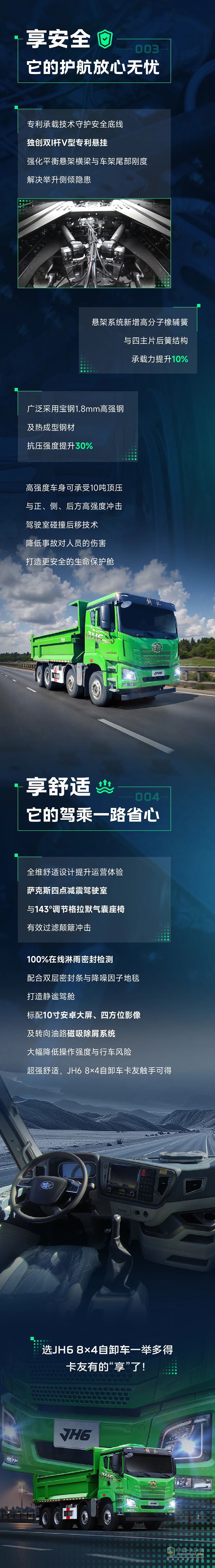 解放青汽JH6 8×4 620馬力自卸車讓渣土運(yùn)輸樂(lè)享其程