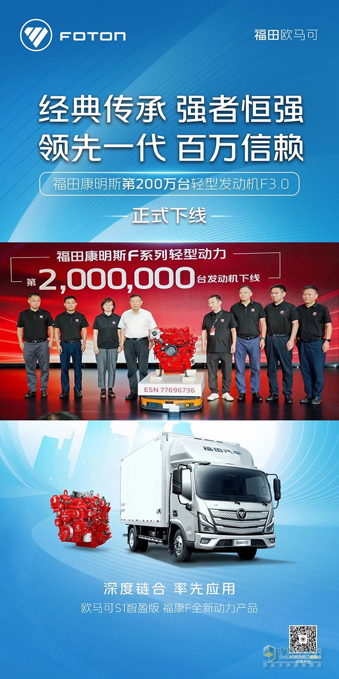 康明斯第200萬臺輕型發(fā)動機F3.0正式下線 