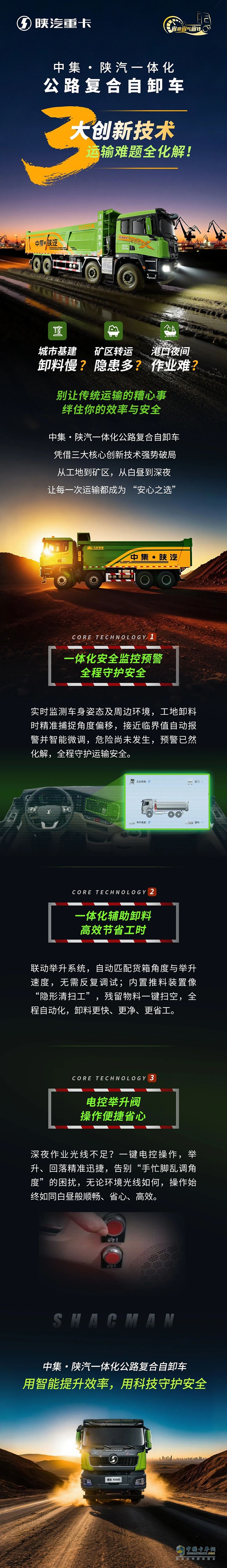 陜汽