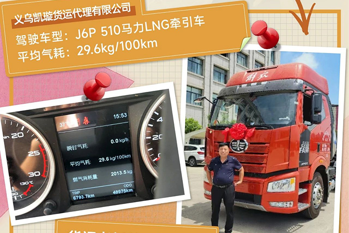 百公里29.6kg！解放J6P LNG牽引車創(chuàng)富實錄