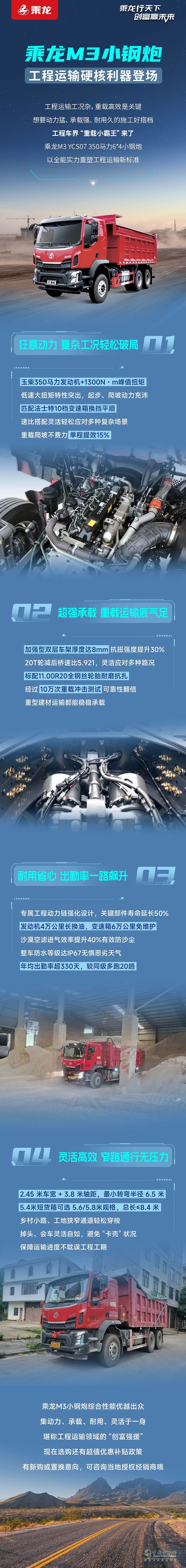 乘龍M3小鋼炮，工程運輸硬核利器登場！