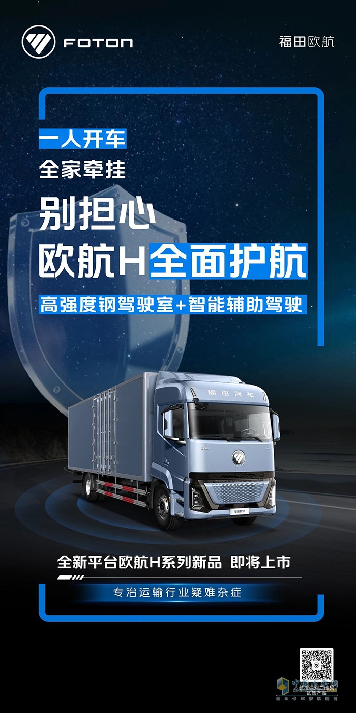 智護(hù)安全，家人安心!全新平臺歐航H系列新品即將上市