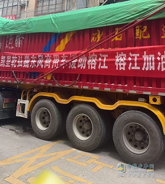 捐贈(zèng)物資+現(xiàn)場(chǎng)救援 貴州東風(fēng)商用車(chē)網(wǎng)絡(luò)助力榕江災(zāi)后重建