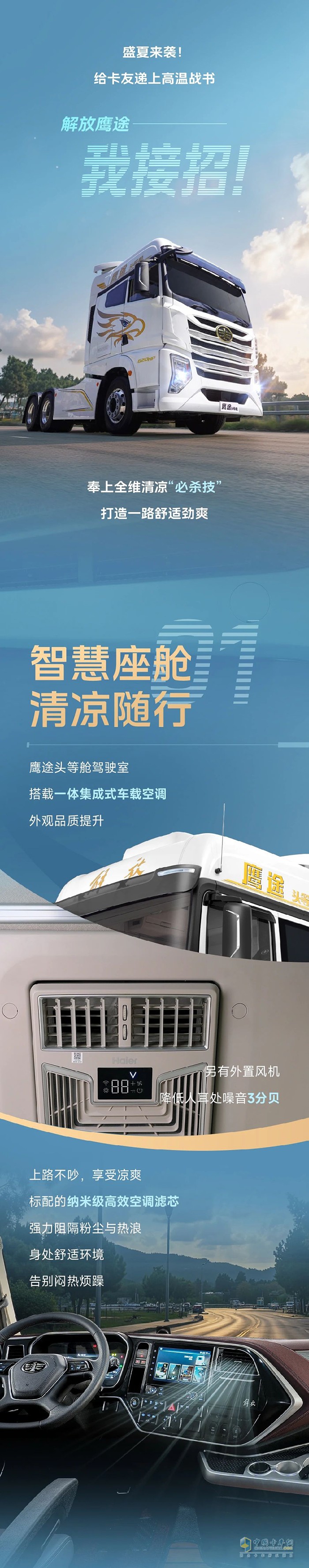 告別炎熱，解放鷹途有“涼”方！ ?