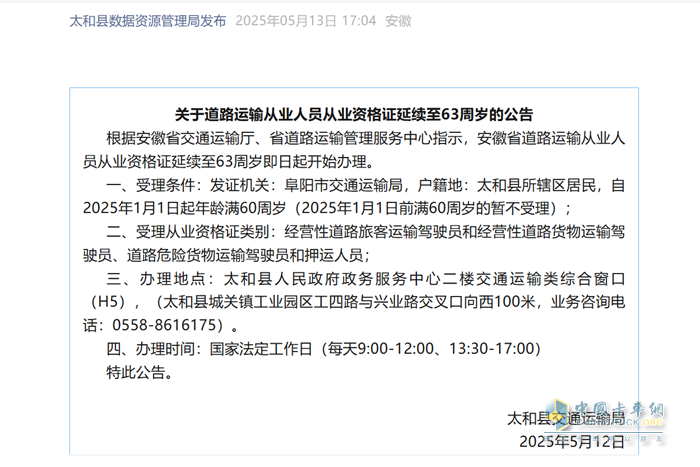 “從業(yè)資格證63周歲延期辦理”再有新進展 美中不足僅有一地支持辦理