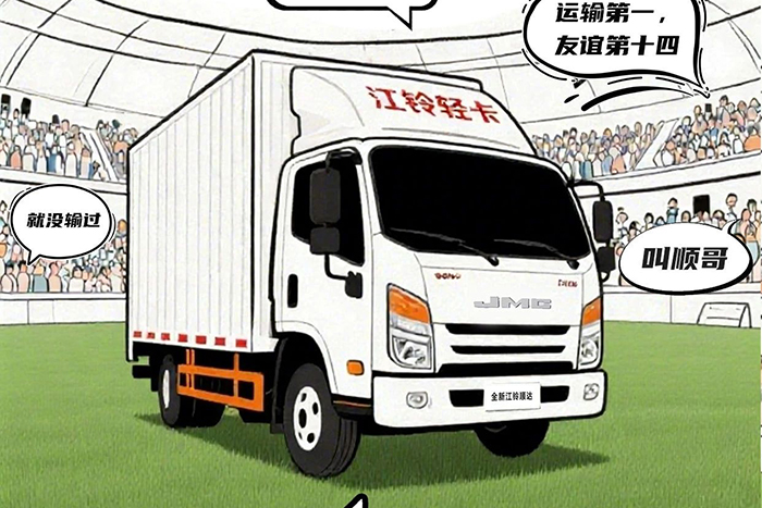 江蘇“假”散裝，江鈴真能裝！