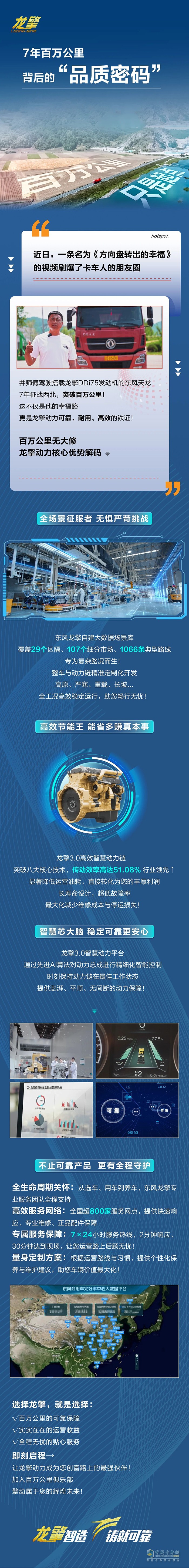龍擎：7年百萬公里，揭秘背后的“品質(zhì)密碼”！