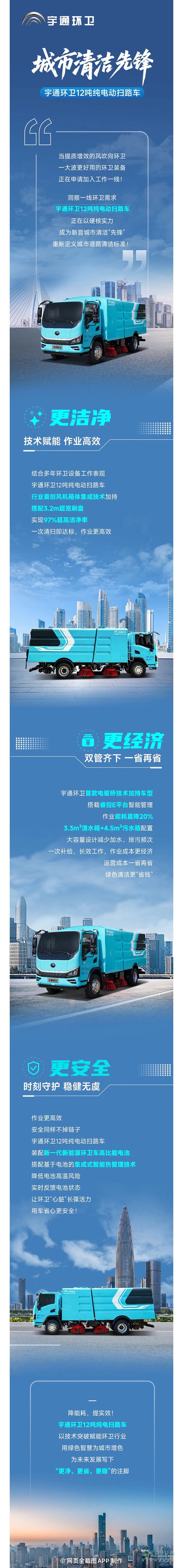 更干凈能耗卻更低！提質(zhì)增效被這輛宇通環(huán)衛(wèi)車玩明白了！