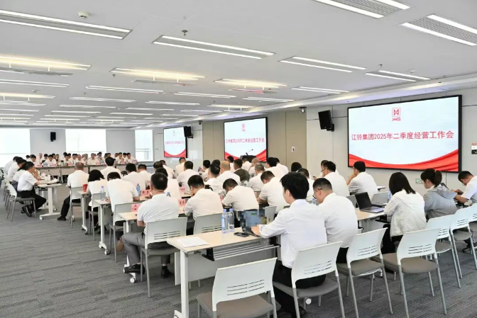 江鈴集團召開2025年二季度經(jīng)營工作會