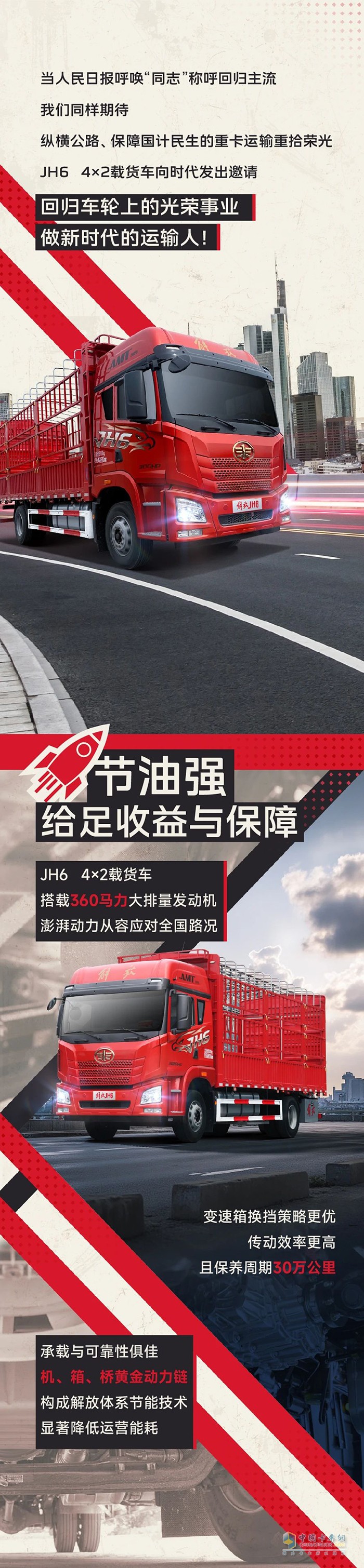 引領(lǐng)運(yùn)輸價(jià)值回歸，解放青汽JH6載貨立潮頭