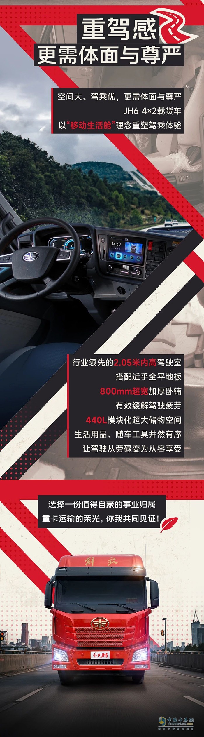 引領(lǐng)運(yùn)輸價(jià)值回歸，解放青汽JH6載貨立潮頭