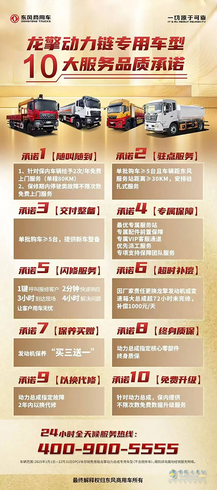 購(gòu)車即享！龍擎專用車型10大服務(wù)品質(zhì)承諾全新發(fā)布