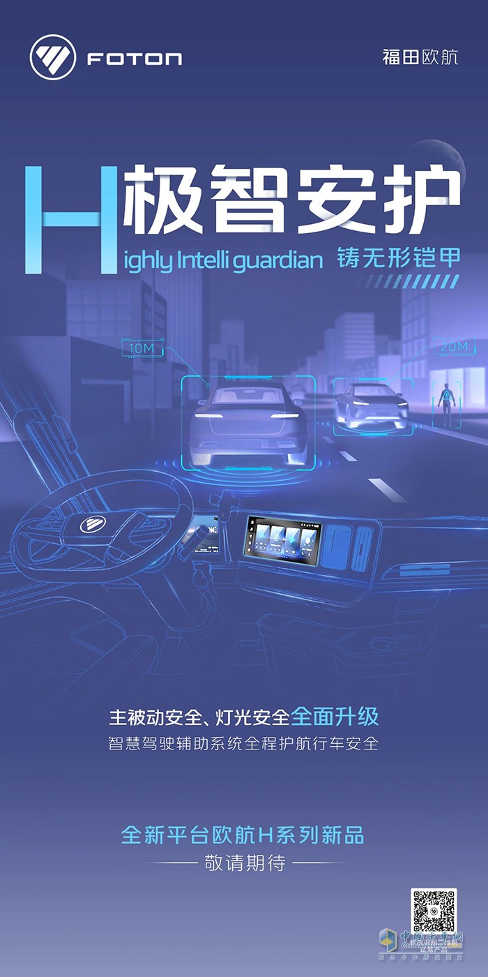 極智安護(hù)，鑄無形鎧甲 全新平臺歐航H系列新品即將來襲 