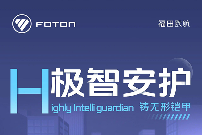 極智安護，鑄無形鎧甲 全新平臺歐航H系列新品即將來襲