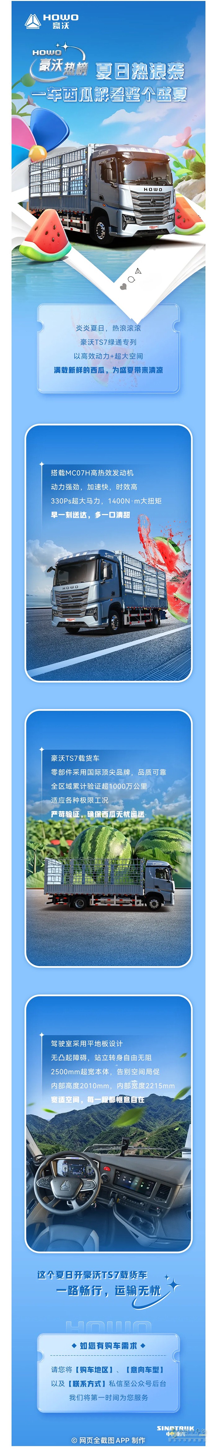重汽豪沃：夏日熱浪襲，一車西瓜解暑整個盛夏