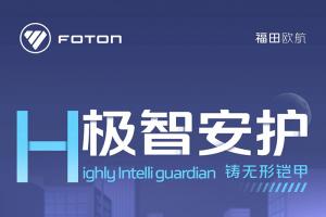 極智安護(hù)，鑄無(wú)形鎧甲 全新平臺(tái)歐航H系列新品即將來(lái)襲