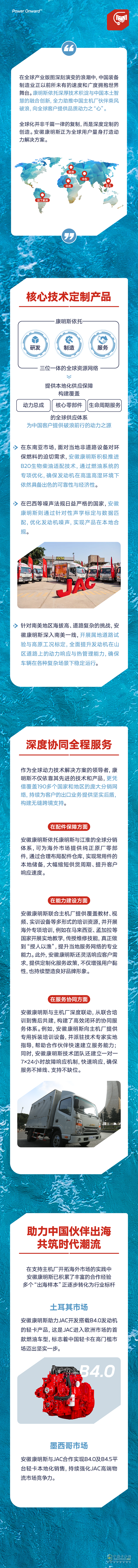 康明斯中國：賦能中國企業(yè)，馳騁全球市場