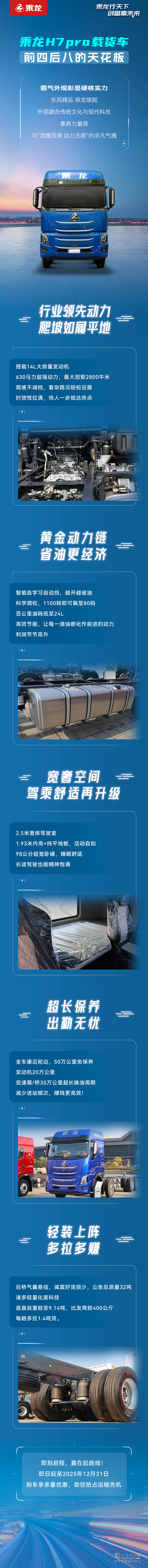 乘龍H7 Pro載貨車，前四后八的天花板！